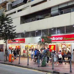 惠康超級市場