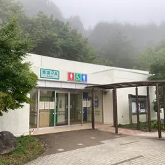 差塩PA (下り)