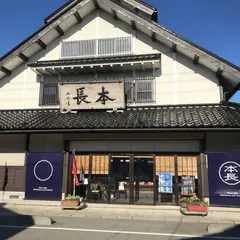 （株）本長