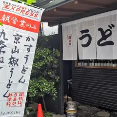 朝うどん／Breakfast Udon