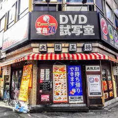 大阪王将