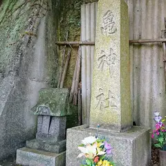 亀神社