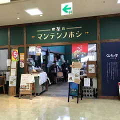満天の星フジグラン高知