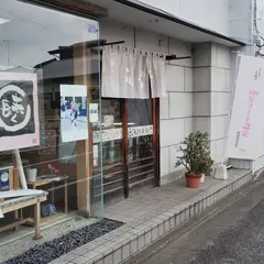 堀内製菓五家宝店