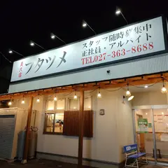 極濃湯麺 フタツメ 貝沢店