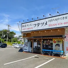 極濃湯麺 フタツメ 長岡店