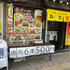 なり壱