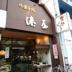 御菓子処 湊屋