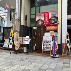 再来 南新町店