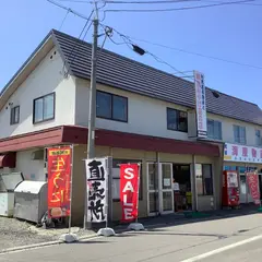 ㈱米田商店 / 海産物直売店