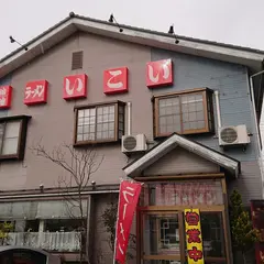 いこい食堂