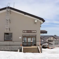 天神平駅