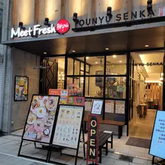 豆乳専科 名古屋大須店