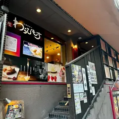 京都利休の生わらび餅 岡山本店