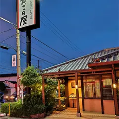 かごの屋 塚口店