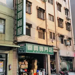 跳蚤尋宝屋