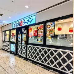 喜多方ラーメン坂内 戸塚店