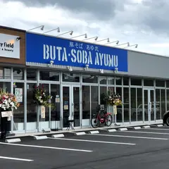 豚そば あゆ武
