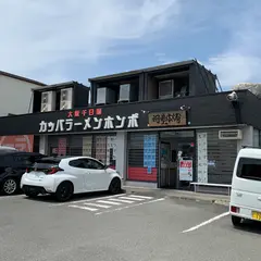 河童ラーメン本舗 東大阪店