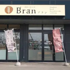 道産小麦工房ブラン