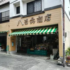 八百兵商店