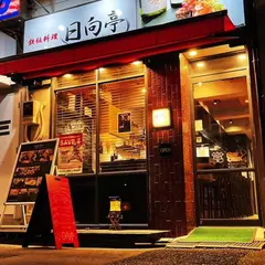 鉄板料理 日向亭～ASAKUSA BEACH 76～(ﾃｯﾊﾟﾝﾘｮｳﾘﾋﾅﾄﾃｲ〜ｱｻｸｻﾋﾞｰﾁ76〜)