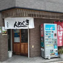 大黒屋