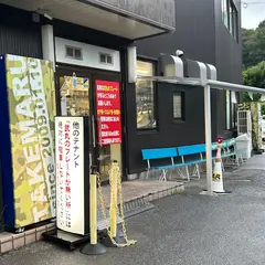 ラーメン武丸