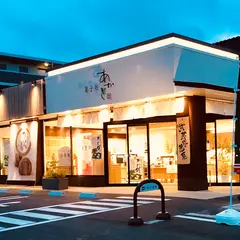 菓子処あかぎ