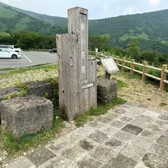 那須岳 峠の茶屋 展望台