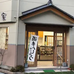 宝家