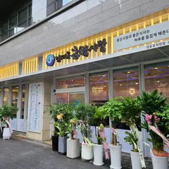 キム･ジェウン 寿司 サラン 永登浦店
