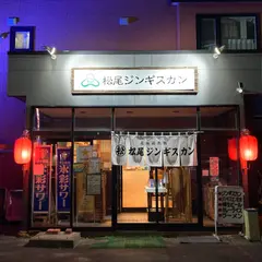 松尾ジンギスカン釧路町支店