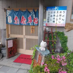 食事処 利