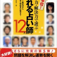 開運堂 占い館 幸運の女神