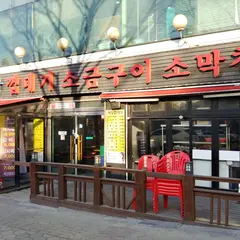 서강껍데기 소금구이