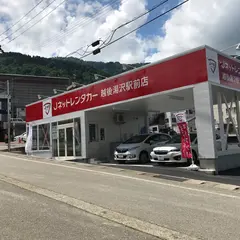 Jネットレンタカー越後湯沢駅前店