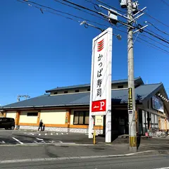 かっぱ寿司 飯倉店