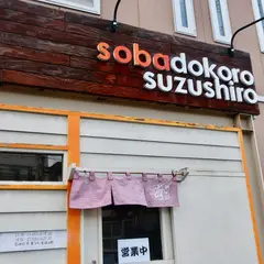 sobadokoro suzushiro