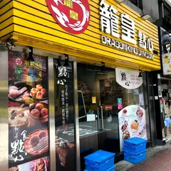 篭皇点心