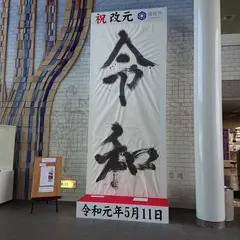 （株）藤枝事務器商会 岡出山店