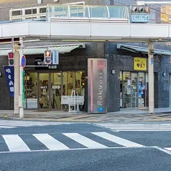 和田屋