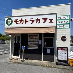 モカトラカフェ鴨川広場店