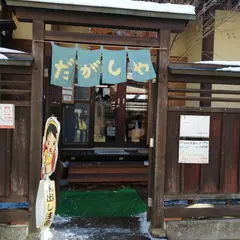 やまちゃん