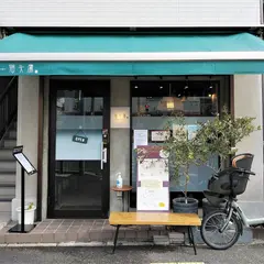 猫头鷹（マオトーイン）