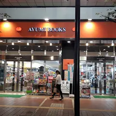あゆみBOOKS 仙台一番町店