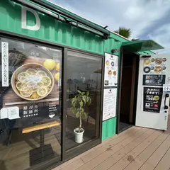 星が丘製麺所 淡路シェフガーデン店