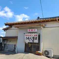 両国 鴨川駅西口店