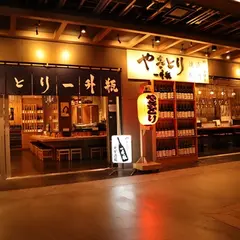 やきとり 一升びん 大手町