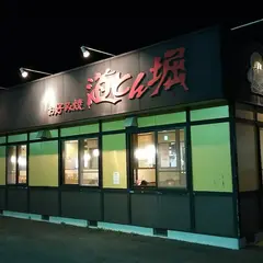 お好み焼 道とん堀 鹿沼店